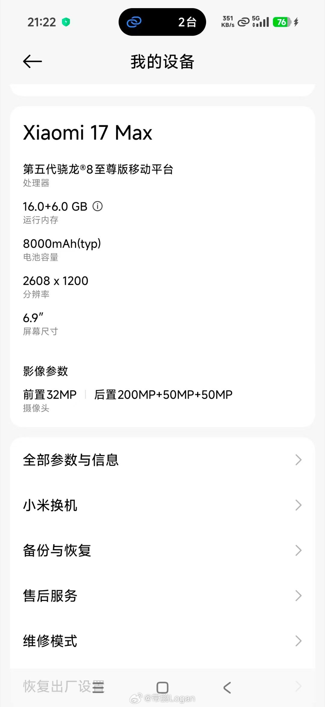 5月份刚买的小米17MAX，最近发现，手机的音量键回弹很差。上网搜了一下，好像小米17Promax和