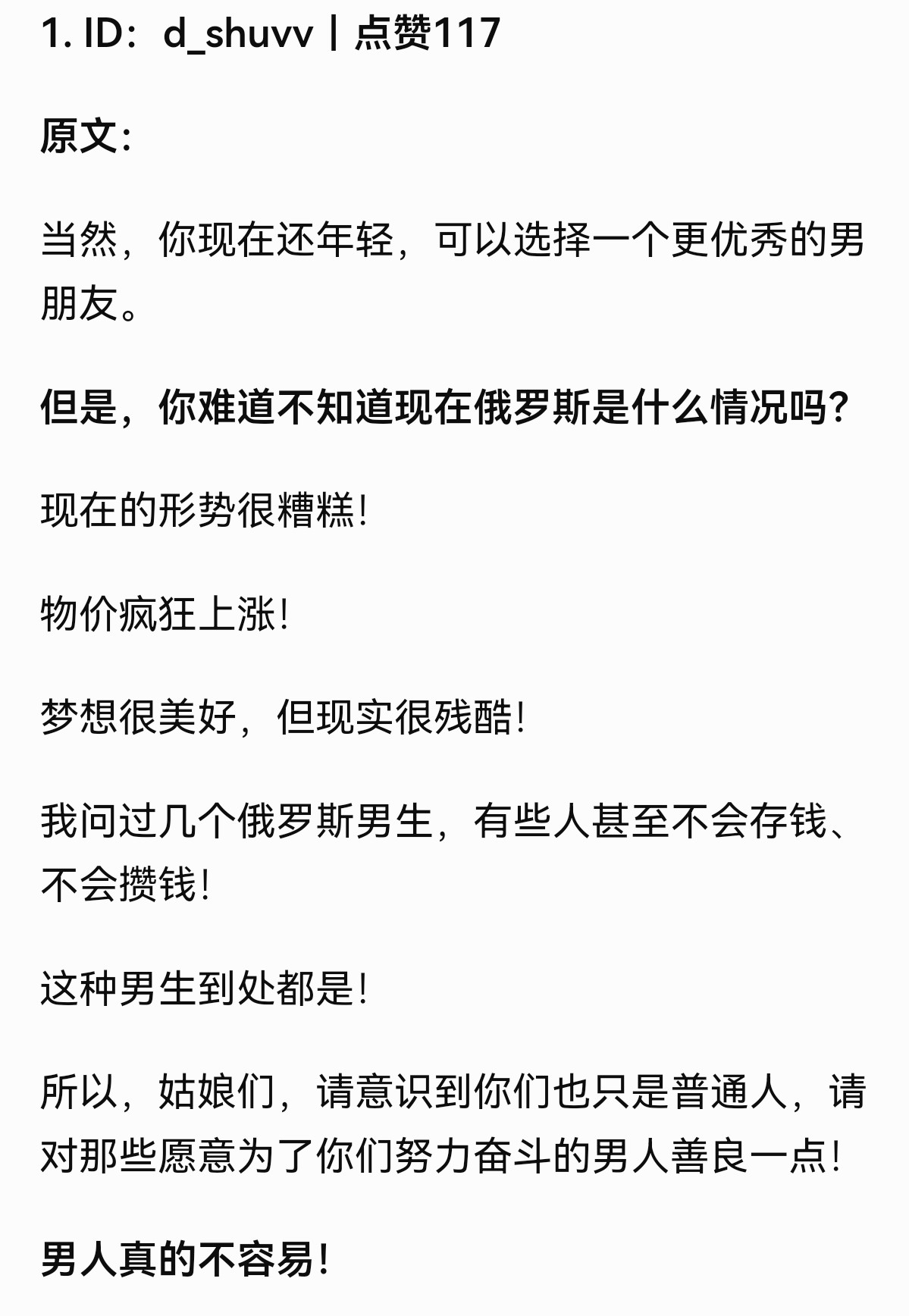 一中国男子在国内软件发帖，指责现在的俄罗斯女孩变得非常“功利物质”结果他抱怨的帖