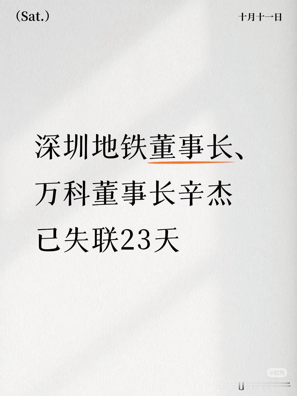 万科的故事还没有结束！当年为什么深圳地铁会持续给万科输血？