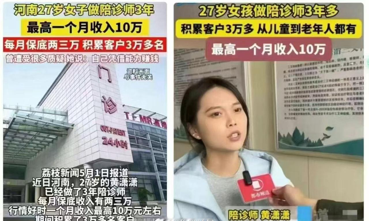 27岁女孩做陪诊师3年，积累客户3万多，从儿童到老人都有，最高一个月收入10万。