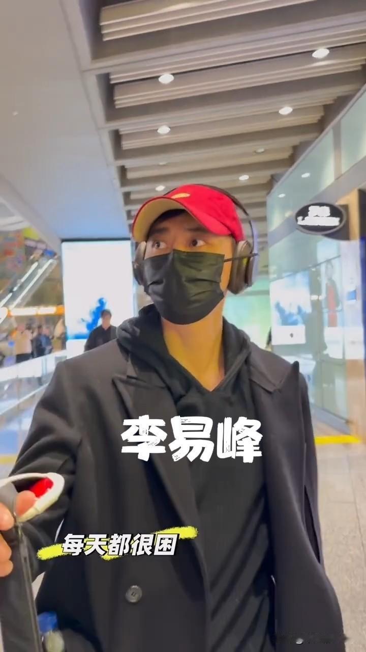 12月4日，网友在北京机场偶遇李易峰，他还是那么帅。李易峰身披黑色风衣，内搭