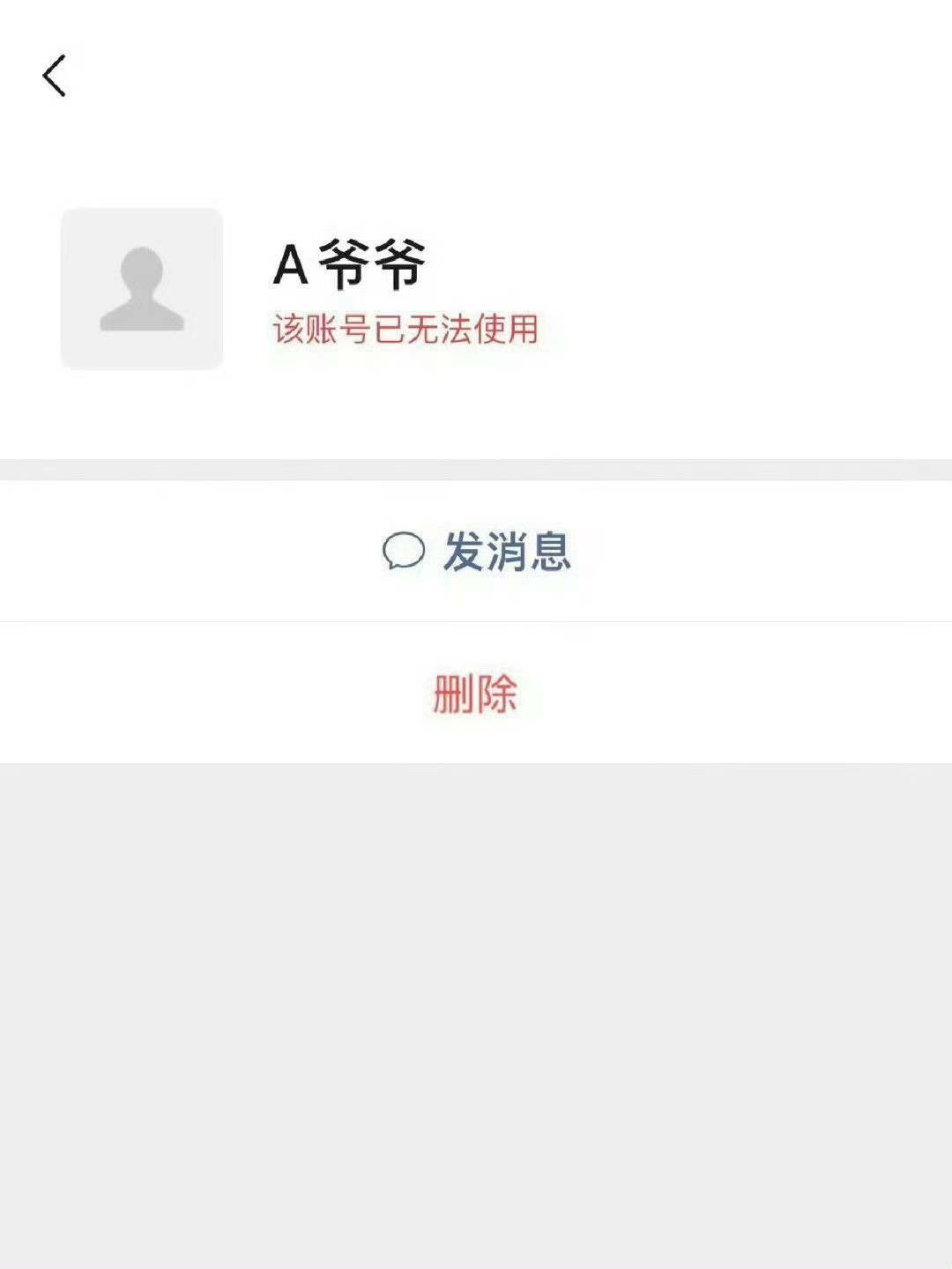 微信把我去世爷爷的帐号注销了
