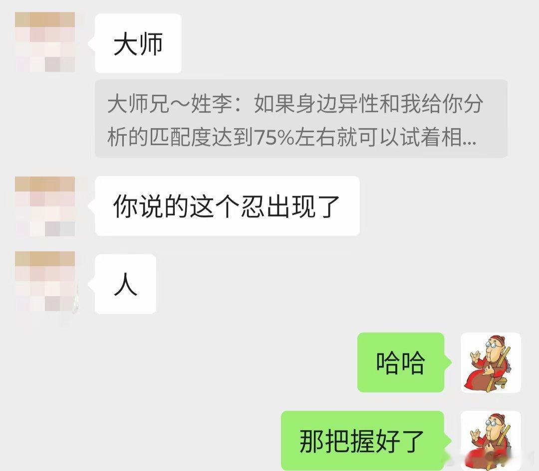 哈哈，出现了，她的正缘也出现了。这也是前段时间找我看正缘的一个女孩子，然后给我的