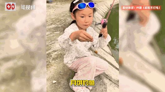 “这就是命啊！”近日，一小女孩在河边拿着小鱼竿钓鱼时，突然灵机一动，把自己带来的