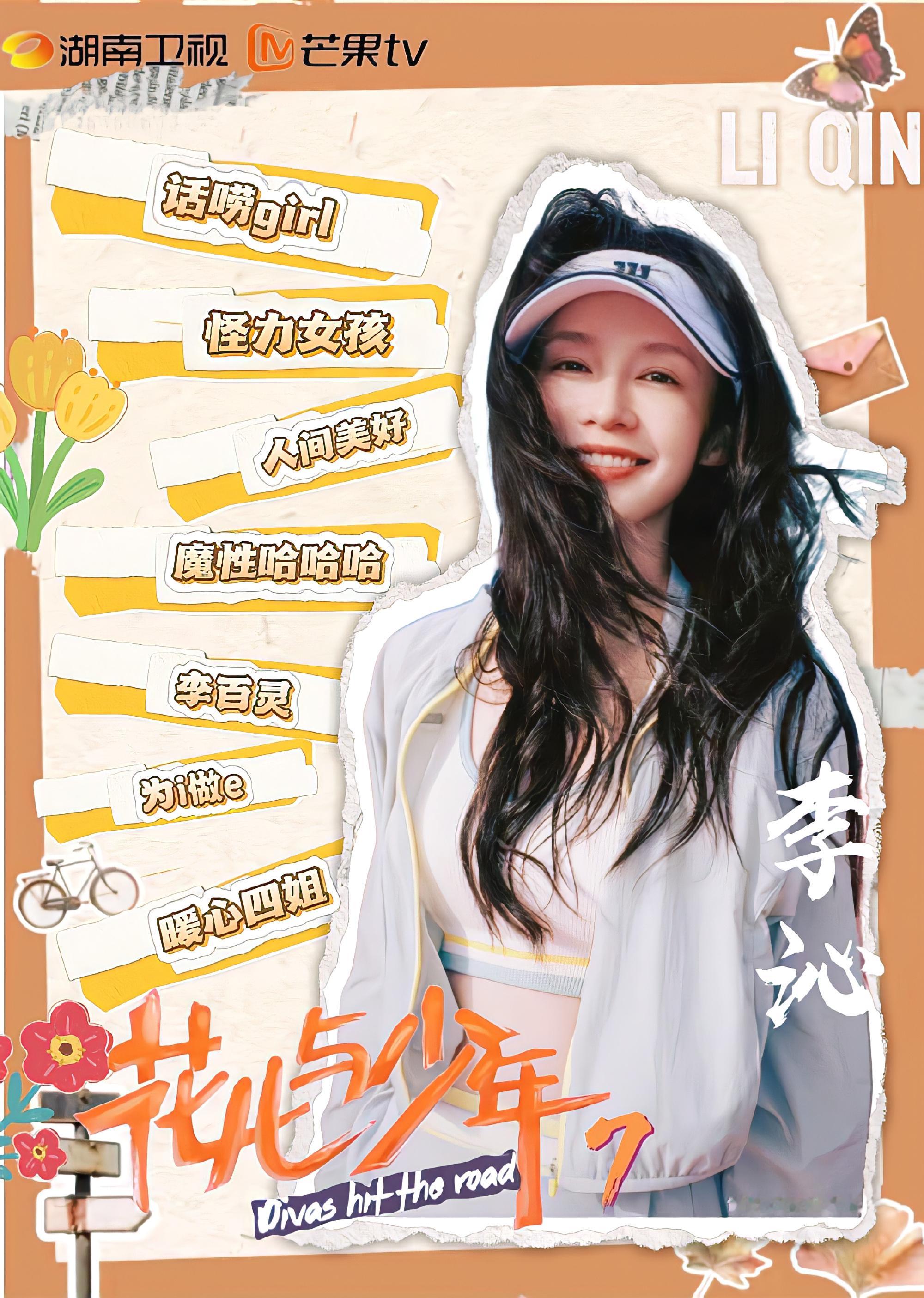 李沁花少被指背锅综艺已经结束很久啦，大家也不要过多审判啦，只知道李沁人美心善其