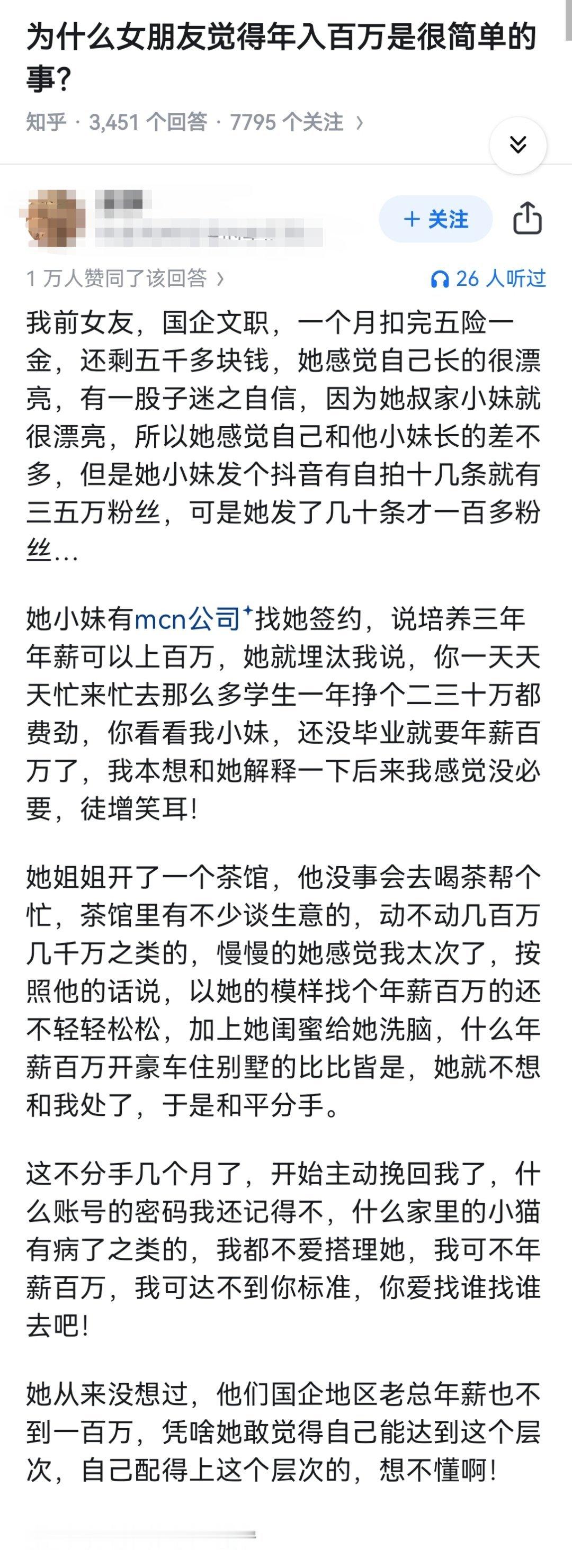 为什么女朋友觉得年入百万是很简单的事？​​​
