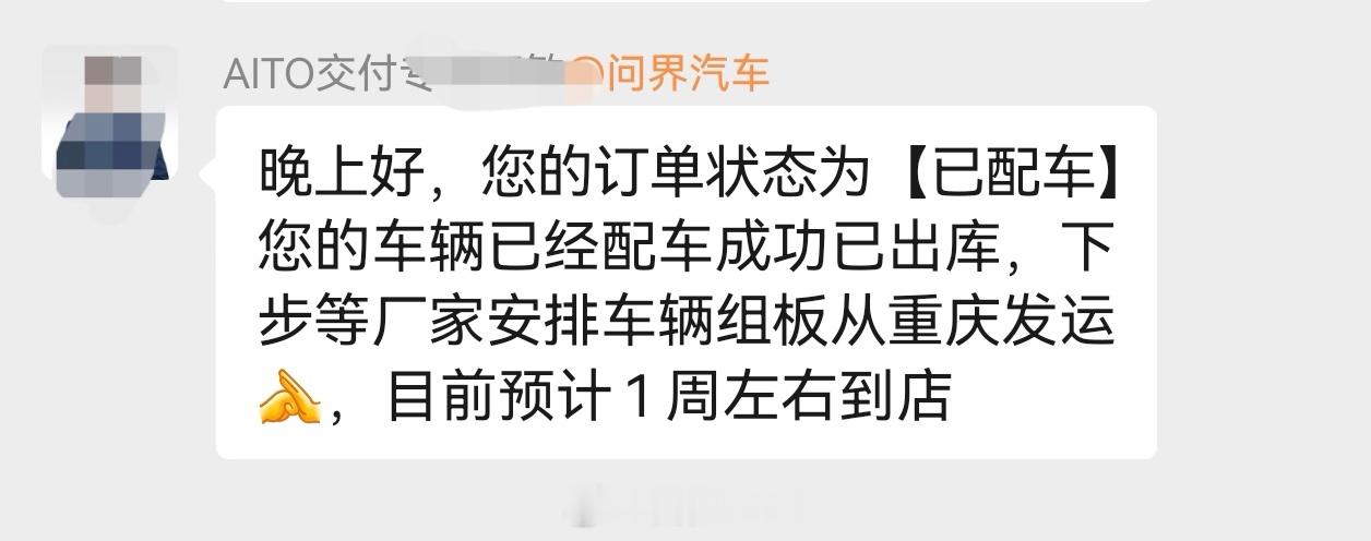 终于…问界新m7​​​