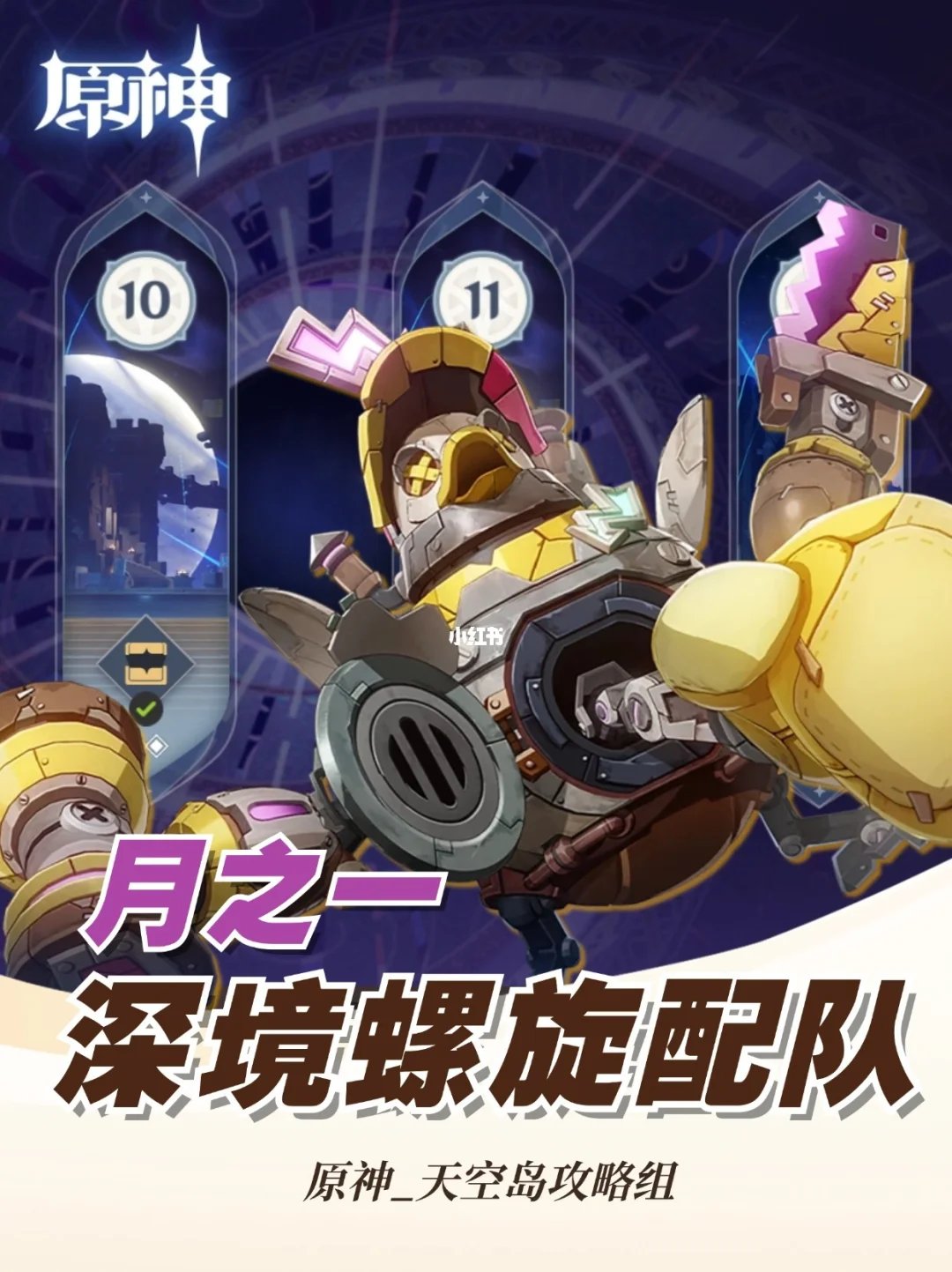 原神「月之一」版本深渊12层攻略！