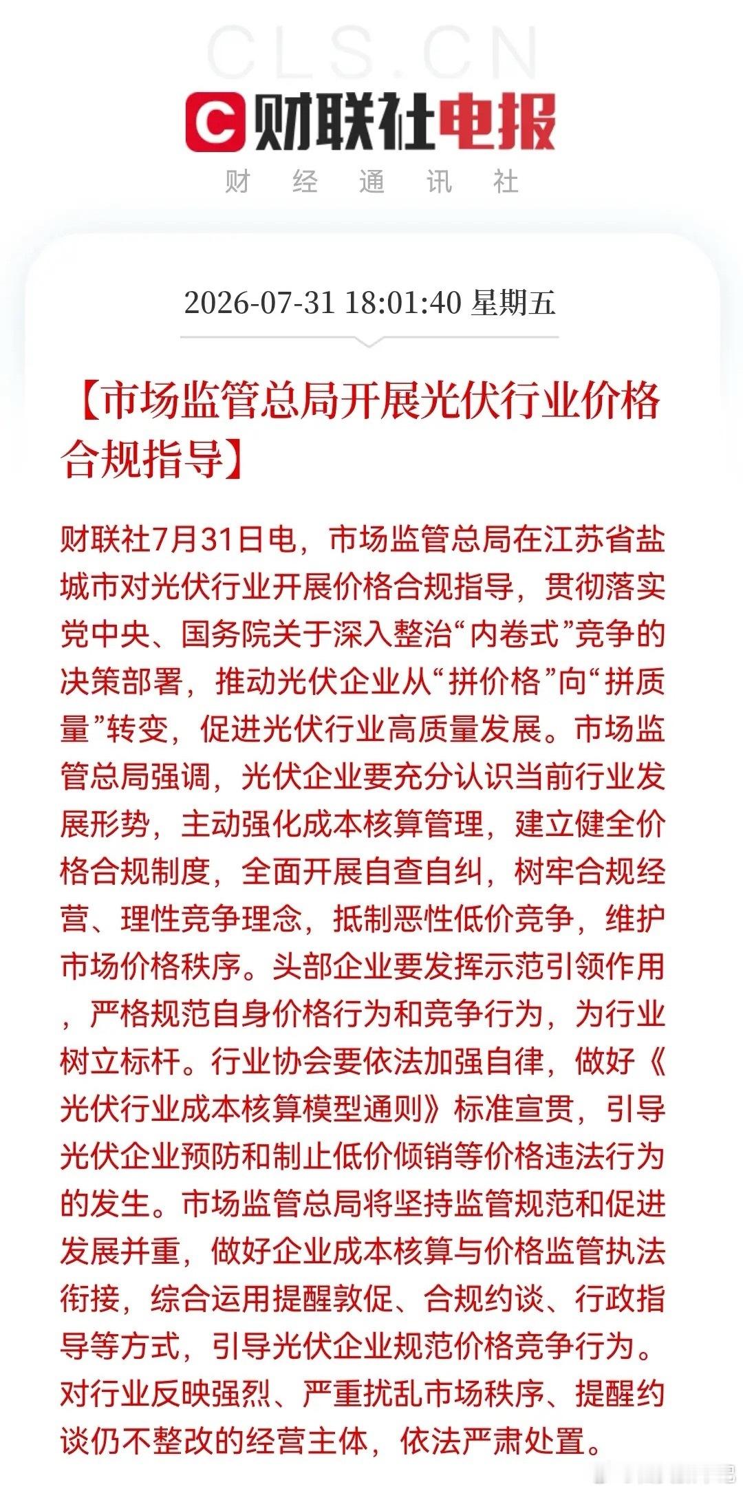下周就看“老登”了。光伏“王炸”来袭！总局引导光伏价格回归理性，板块情绪冰点或已