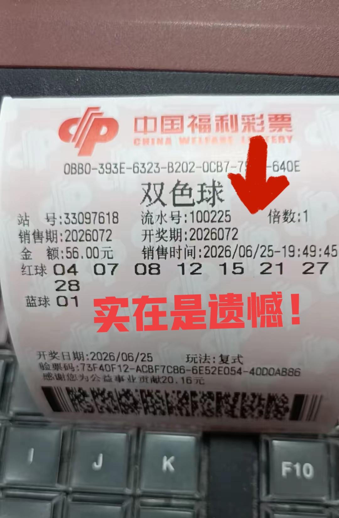 实在是遗憾！这张票中了5+1，仅仅只差一个号码就能上岸，这辈子的好运气都花光了吧
