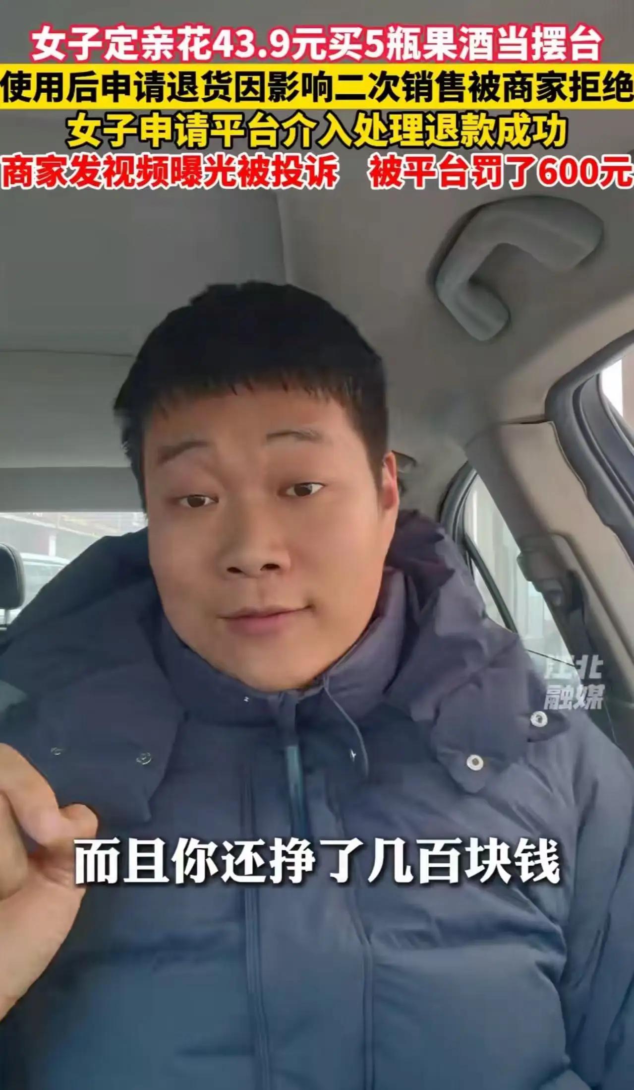 山东潍坊惊现“婚礼白嫖客”：43.9元果酒用完就退，包装丢了喜字贴了，还反咬商家