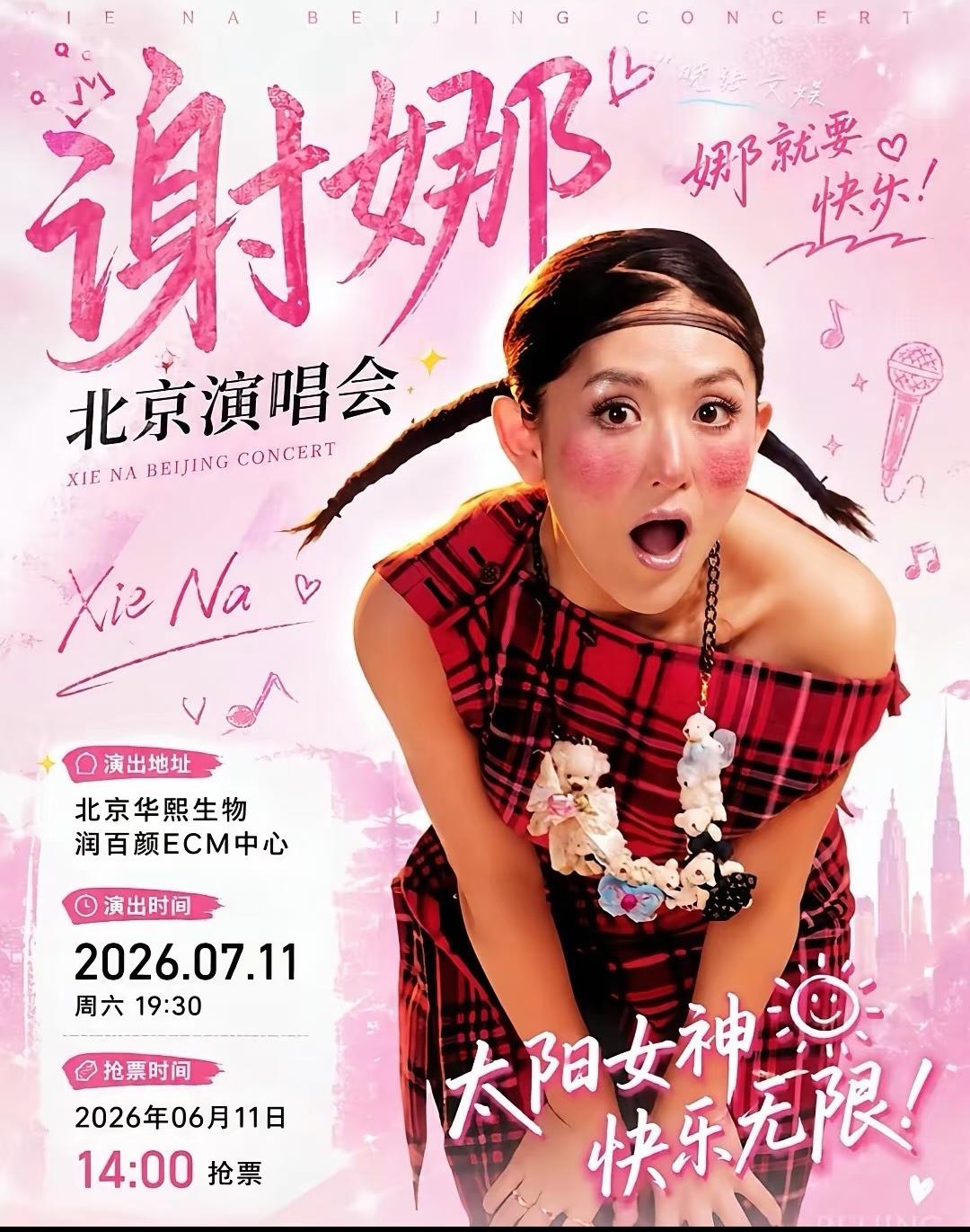 不得不说，谢娜真的活该她红，别人开演唱会还愁门票没人买，但是谢娜开演唱会，哪里