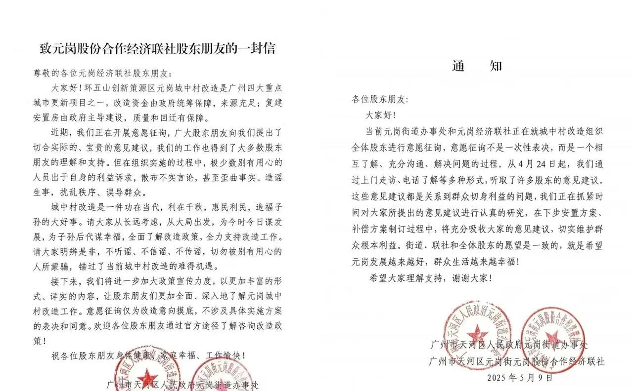50亿资金支持，广州天河元岗村要拆了？进入5月份以来，元岗村加紧推进城中村改造