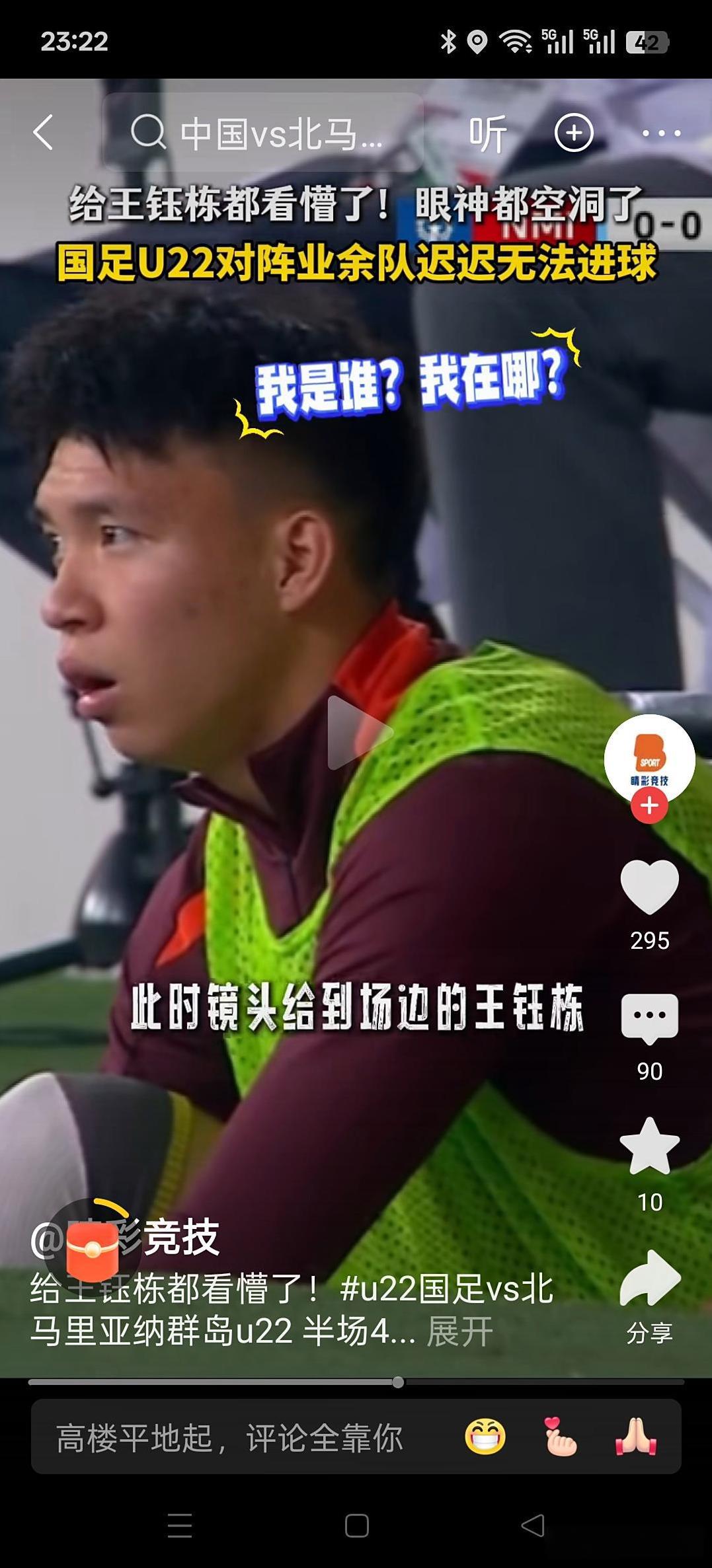 23岁以下亚洲杯预选赛，中国队7分，11个净胜球，小组第二。确定已经出线。但