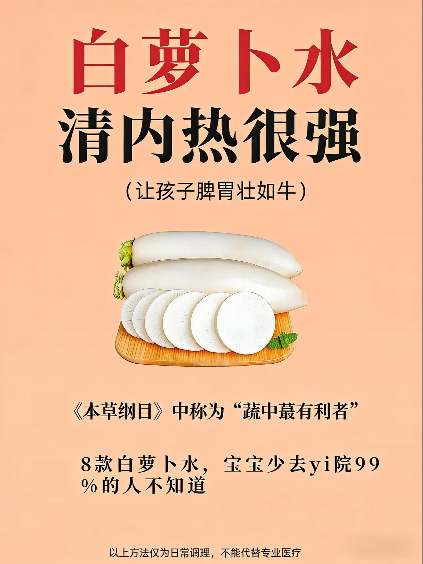 白萝卜水太牛了！清火养脾不伤身微博中医药月