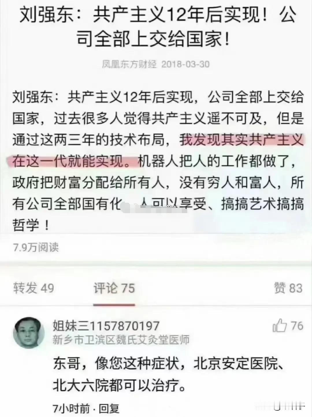 距离大强子刘强东预测的共产主义实现，还有5年时间。2030年实现共产主义，大家