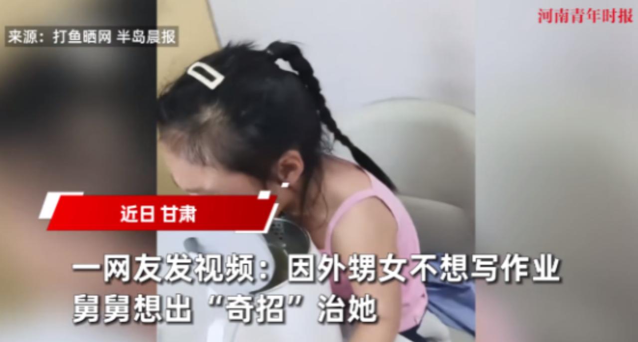 “人怎么能这么聪明！”7月25日甘肃，一小女孩因为不想写作业，被舅舅灵机一动，想