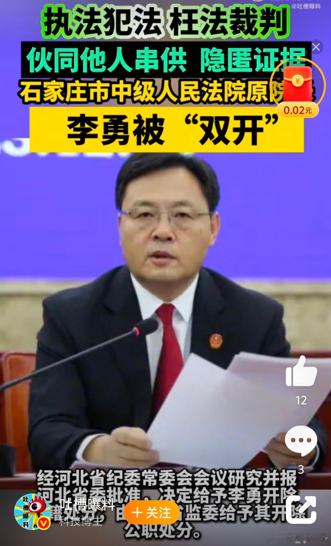 这种装B的表情，是不是贪官最好的伪装？热点观点石家庄市中院原院长李勇被双开​​