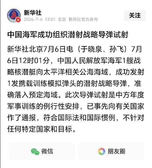 导弹试射通报了澳新，偏偏漏掉了日本。7月6日中国在太平洋海域开展战略导