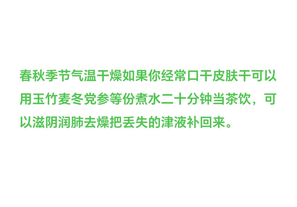 中医养生 补充津液 健康科普
