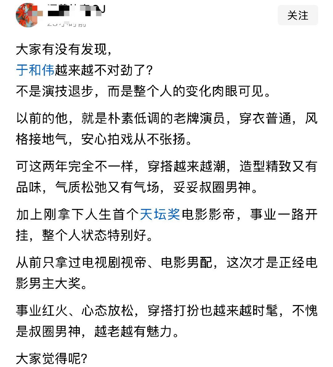 大家有没有发现，于和伟越来越不对劲了？不是演技退步，而是整个人的变化肉眼可见。