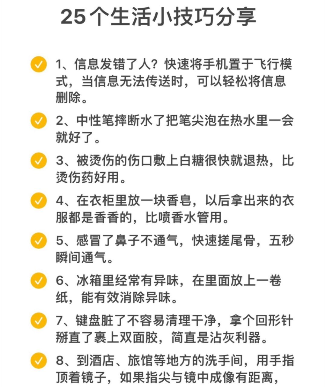 整理了25个生活小技巧分享看起来偏门但其实很实用的东西​​​