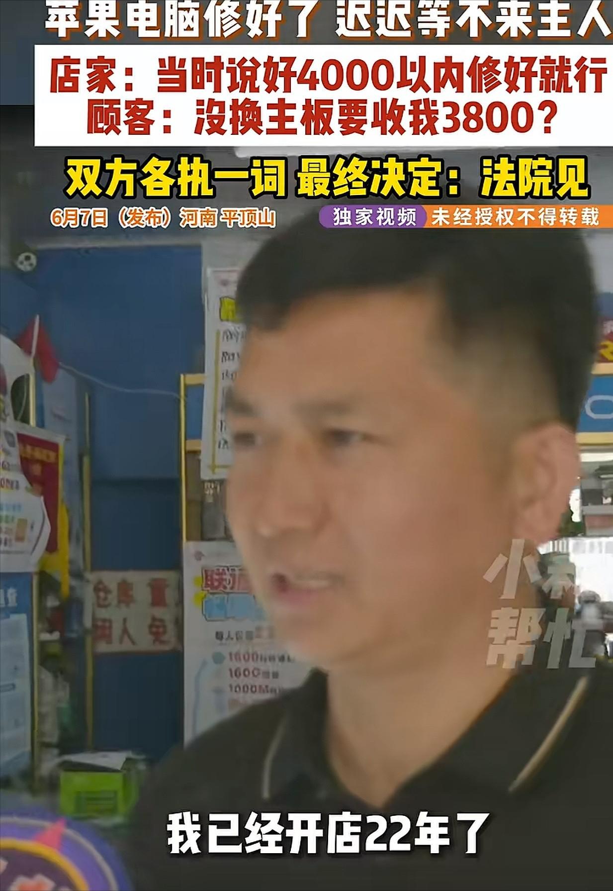“谁在扯皮？”河南平顶山，男子给一女子维修电脑，男子和对方口头约定，维修费要在4