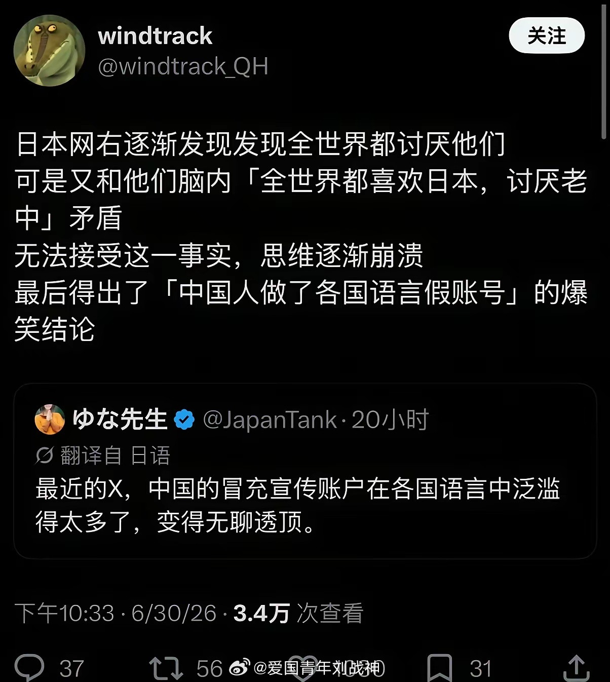 日本人发现自己在全世界被痛骂，开始怀疑是中国人冒充各国语言的假账号……海外新鲜事