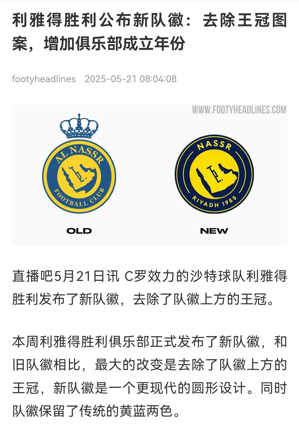 💥三年0冠，我要这“王冠”有何用？C罗将离开利雅得胜利​​​