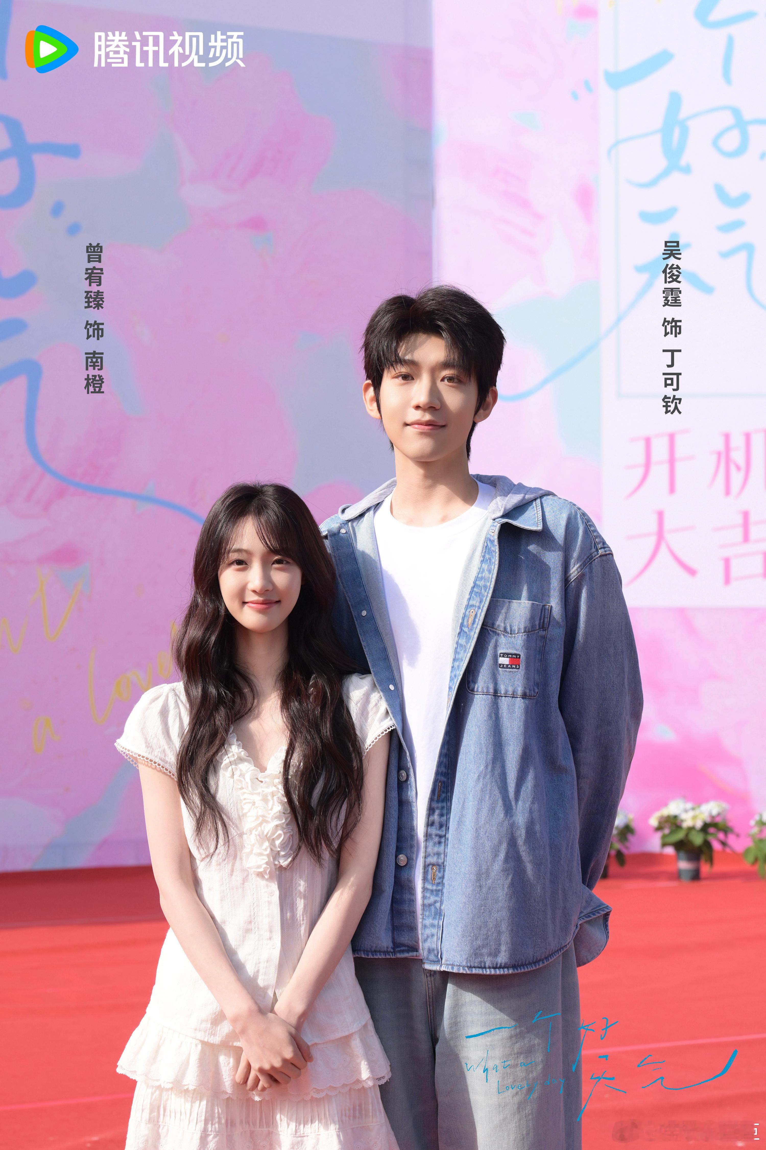一个好天气开机治愈系+清新风格，这剧我先锁了。主演们颜值高还看着舒服，真不错。