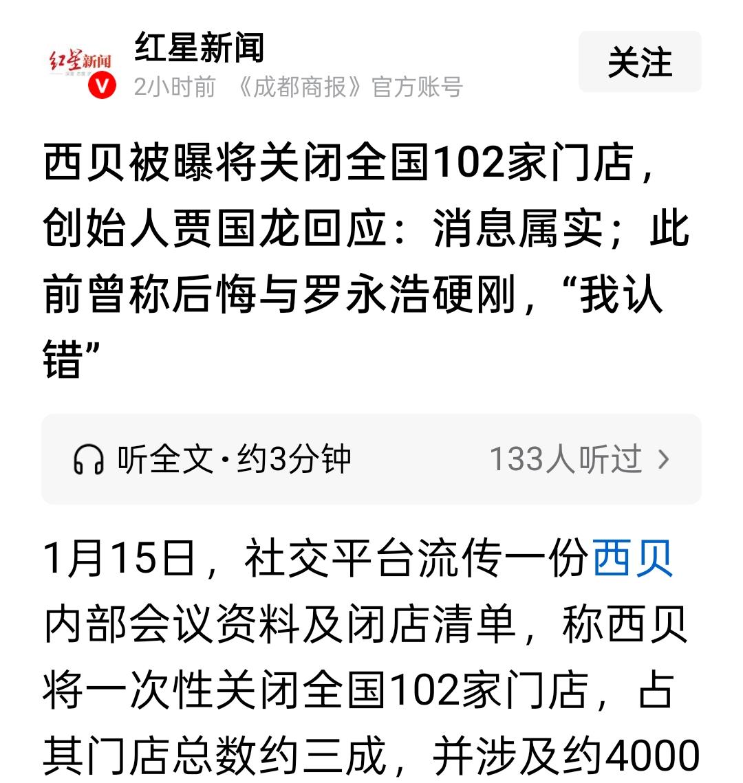一场闹剧，导致4000人被裁，最后谁赢了？贾国龙后悔了，他肯定没赢。因为一场争