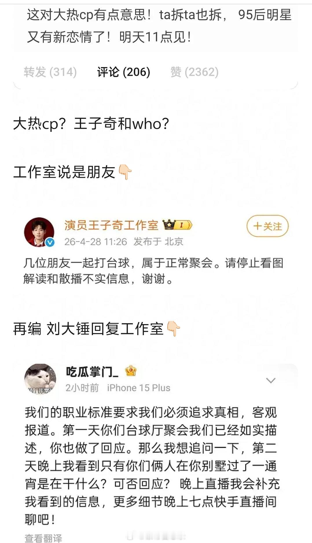  没想到刘大锤这次曝的瓜，正主是王子奇