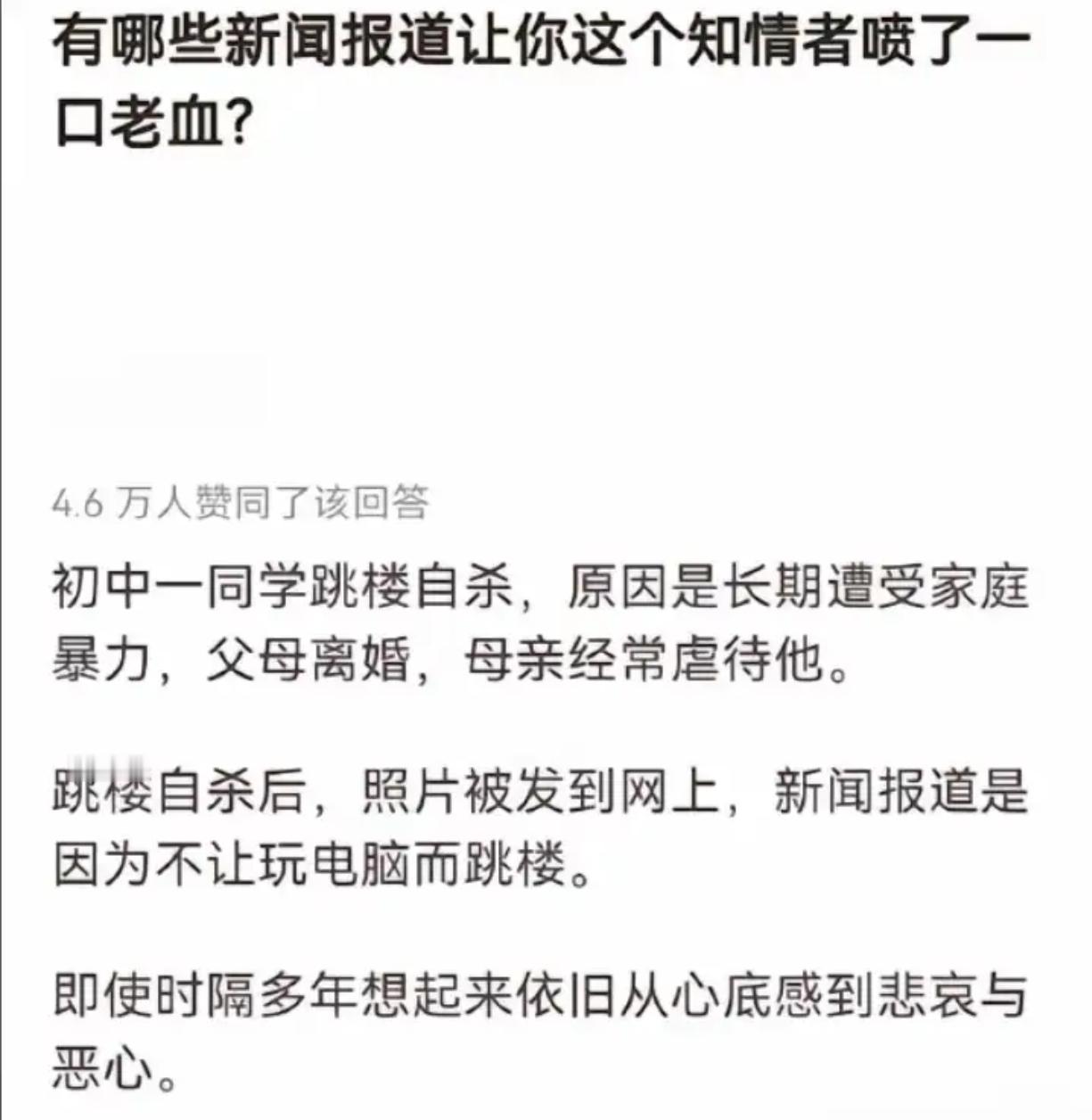 有哪些新闻报道让你这个知情者喷了一口老血？​​​
