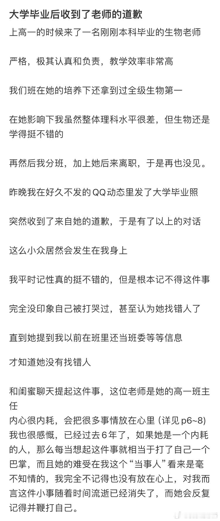 大学毕业后收到了老师的道歉​​​
