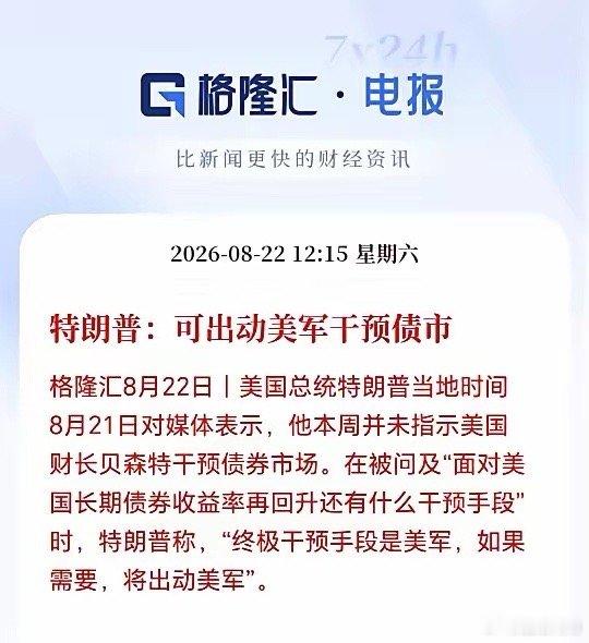 看到这个我是倒吸一口凉气！如果是真的，不敢想象未来股市会崩成啥样，如果需要将出动