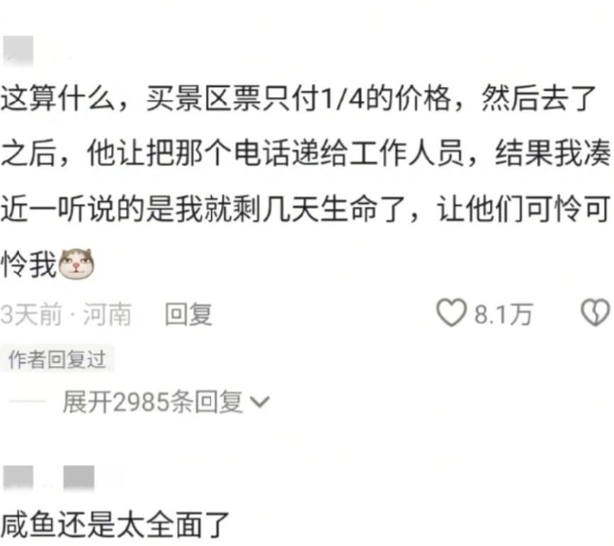 人类对闲鱼的开发不足1%​​​