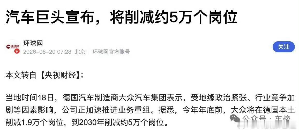 大众汽车集团将削减约5万个岗位中国企业的内卷，注定加剧全世界的内卷，尤其是曾经不