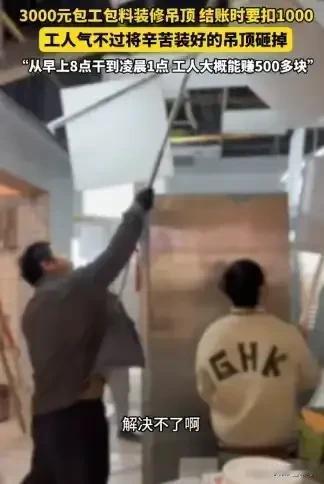 “欺负老实人，这次栽了！”湖北武汉，陈老板为赶新店开业，找了三个工人包工包料做吊