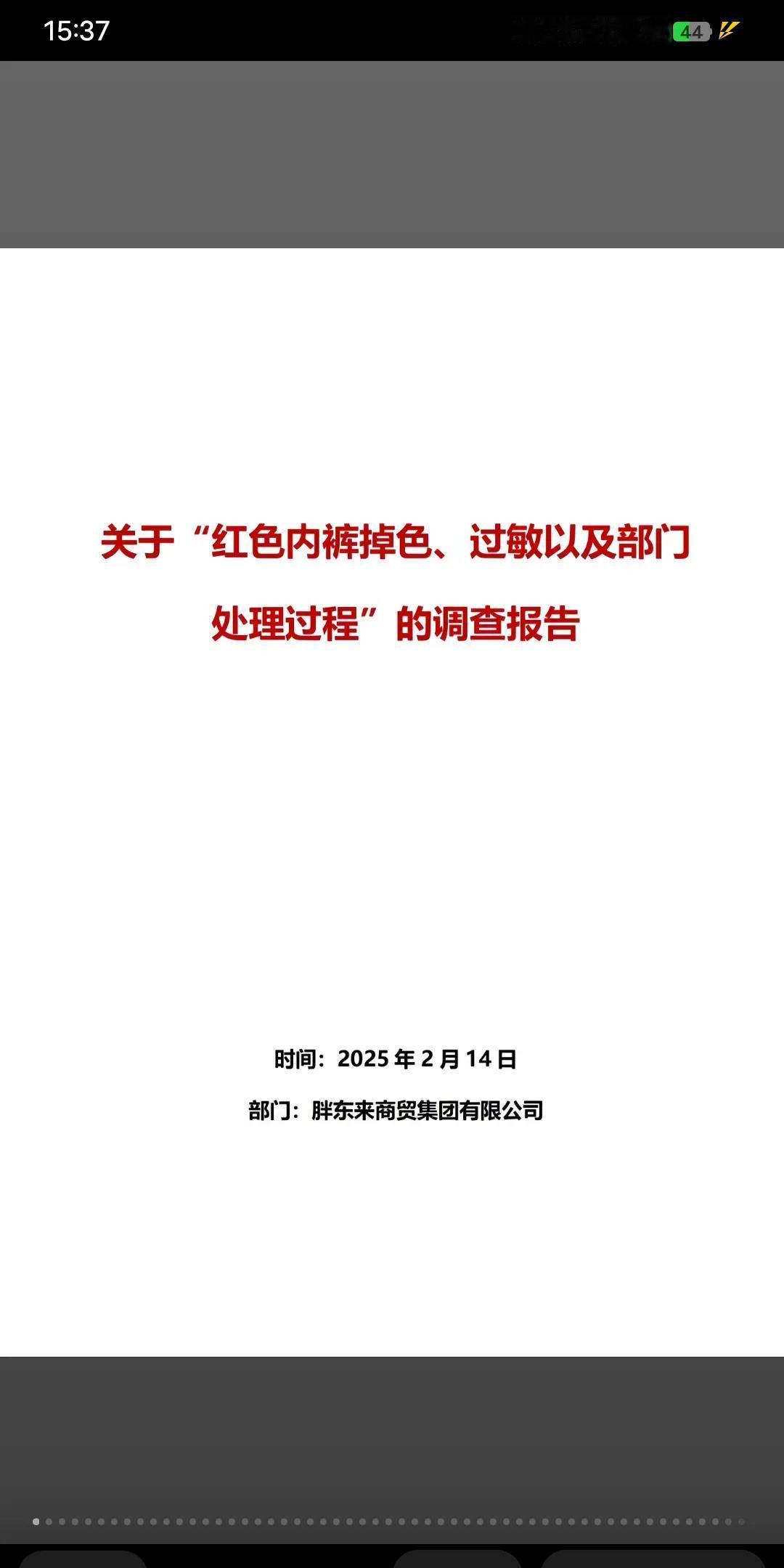 富妮来内裤啊！胖东来的供货商。富妮来内裤的质量问题引发了热议。这家供货商在行