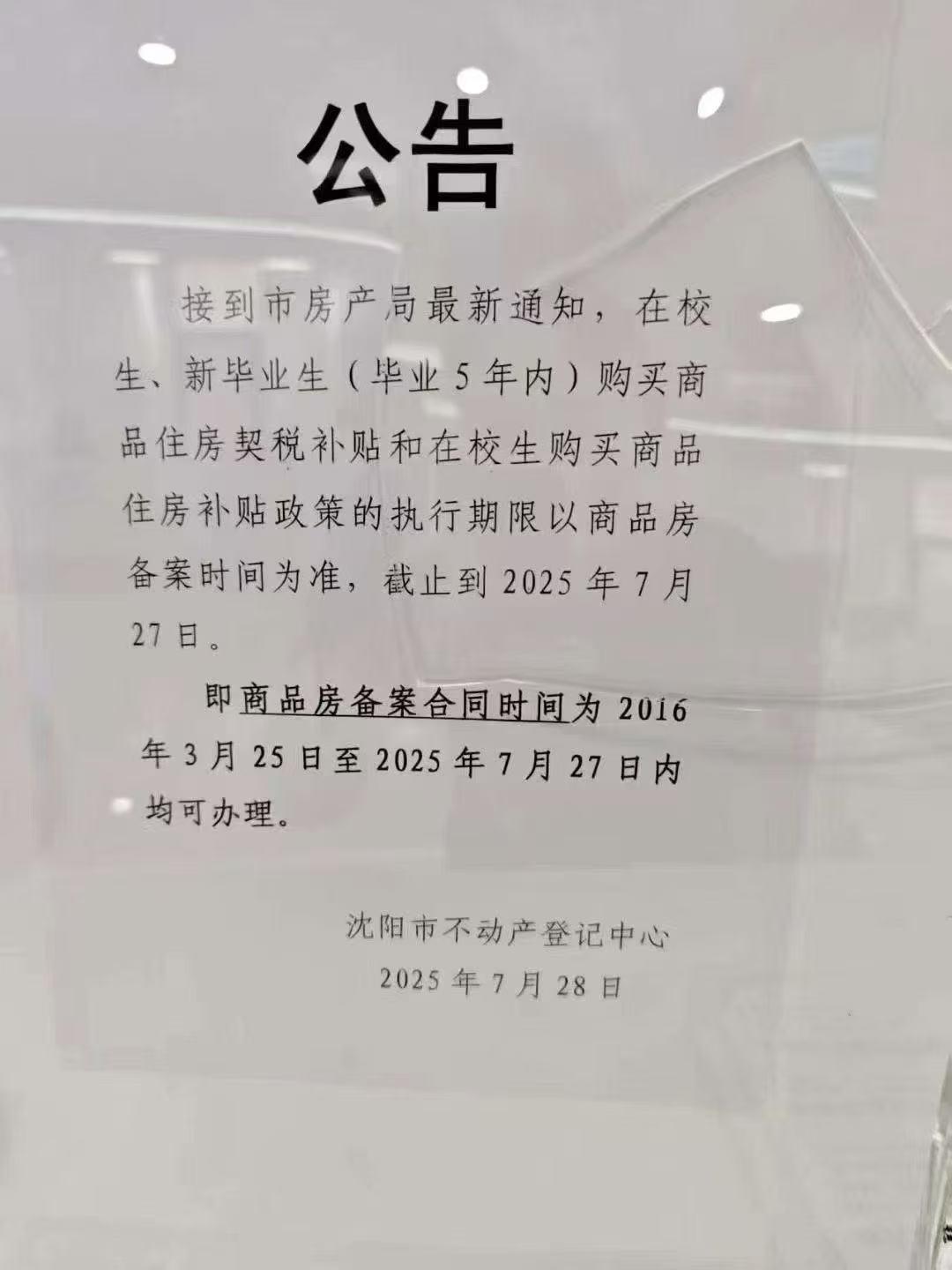 购房补贴都没了