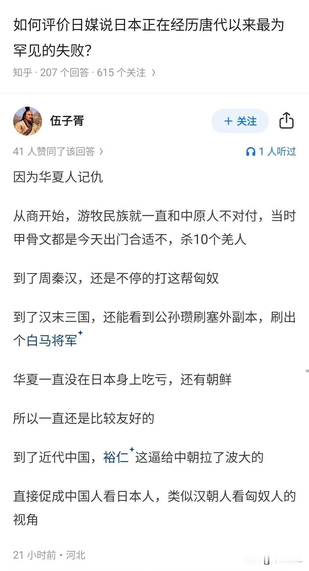 为什么日本自己都感觉到他们面临着“唐代以来最为罕见的失败”。这篇文章简短，但