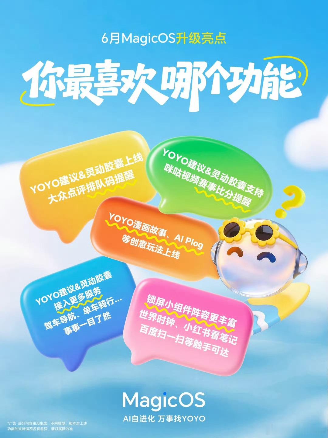 6月MagicOS更新大赛亮点全出炉！这次YOYO搭配灵动胶囊新增超多实用功能，