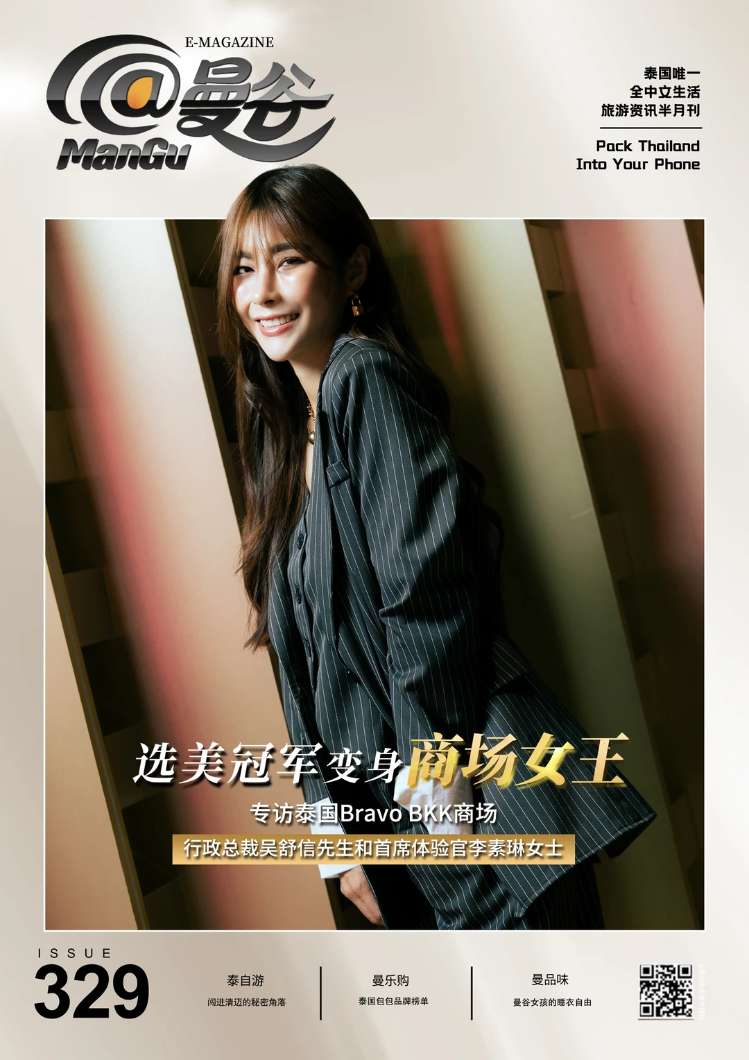 皇冠之后，李素琳女士选择在曼谷重新出发
