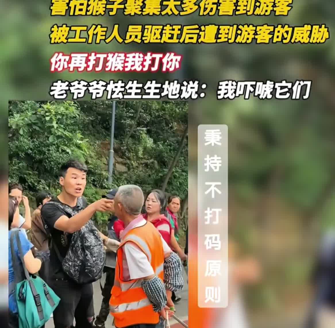 让你见识一下，拿鸡毛当令箭。日前，一自称江苏南京的男子，以70多岁的猴子