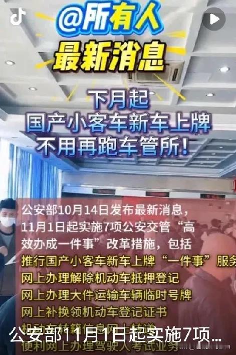 11月起上牌不用跑断腿了！公安部这波改革太狠，线下几小时流程缩到半小时，黄牛和