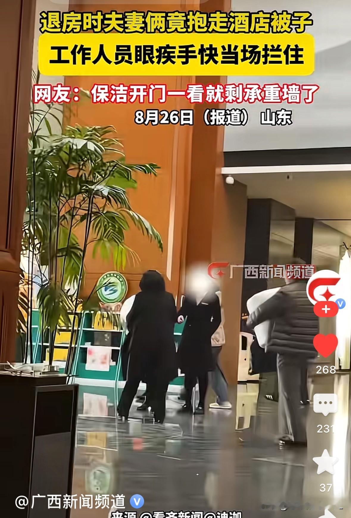 把山东IP改了，我觉得他俩丢我们山东人的脸。2026年8月24日，山东一对夫