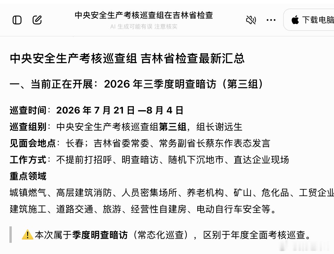 中央安全生产考核巡查组日前在吉林省吉林某城市沿街商家关门。