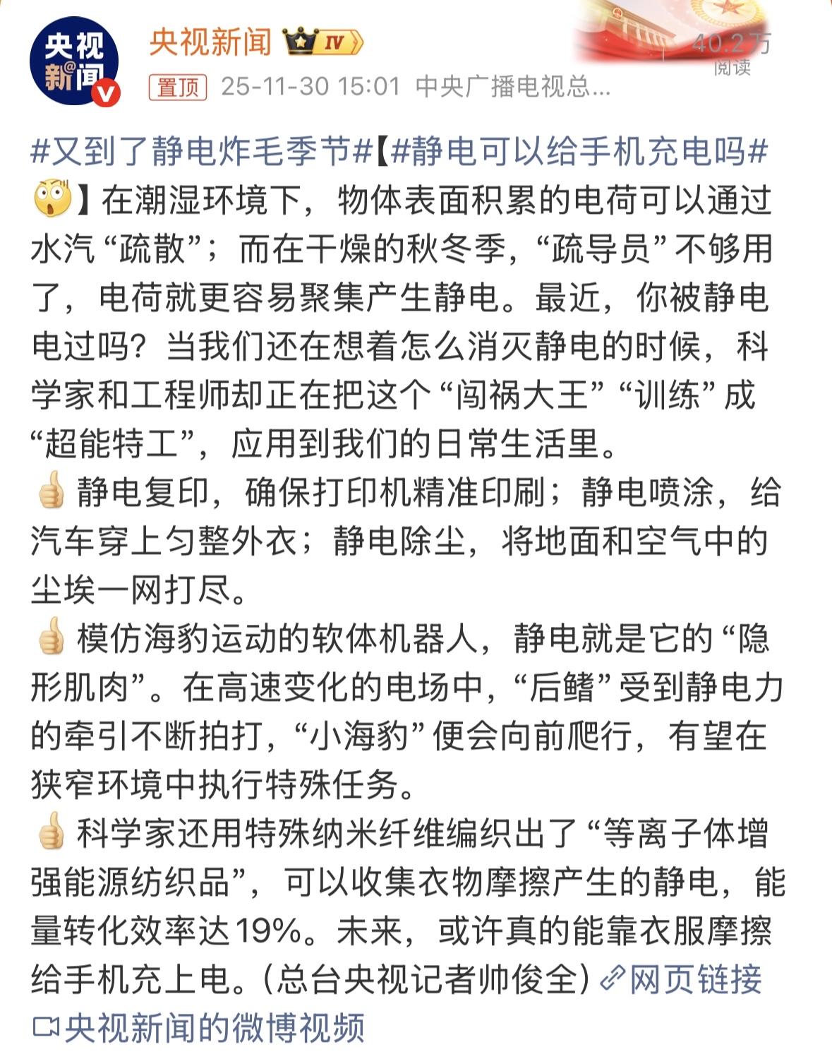 话说冬天静电真的挺烦人的[捂脸哭]