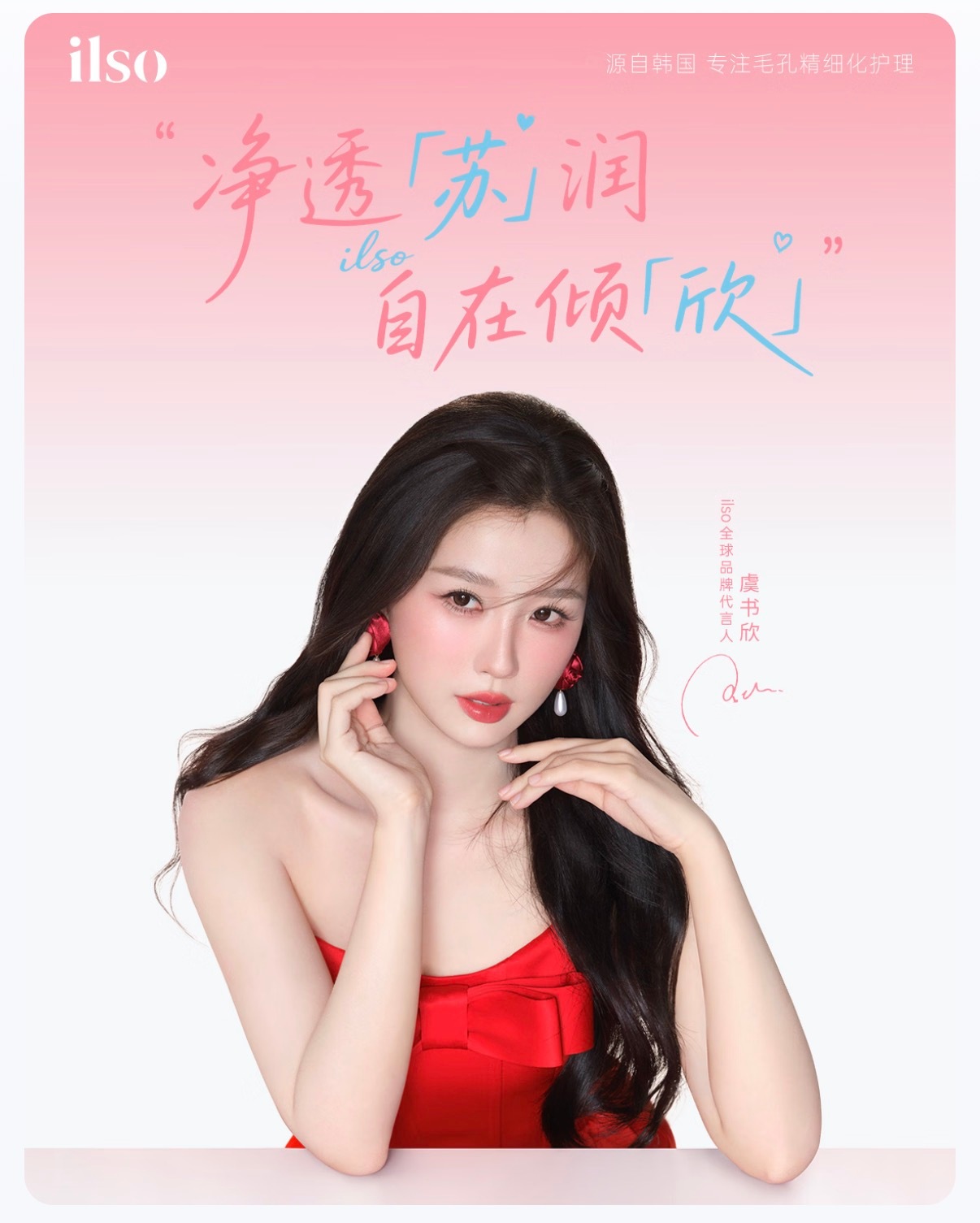 红裙！欣周边！ilso你有点太懂我了虞书欣又带小石