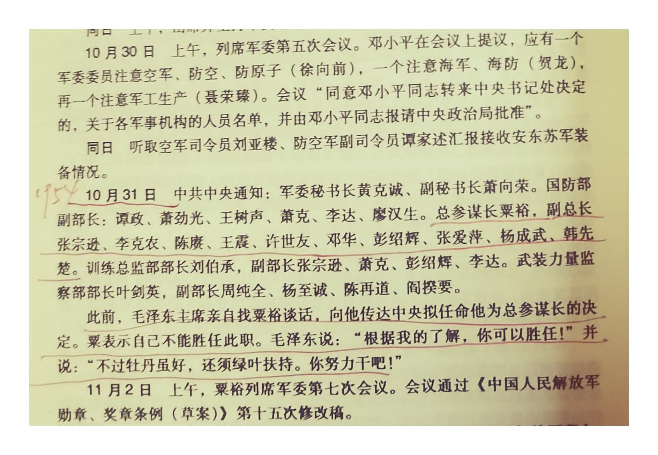 粟裕出任总参谋长时，毛泽东及中央给他配有哪些“绿叶”？1954年10月31日